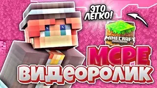 ГАЙД НА МКПЕ ВИДЕО