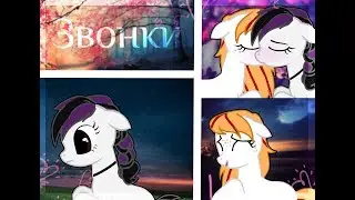 pmv 'звонки'.✧