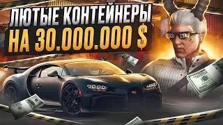 ОТКРЫЛ КОНТЕЙНЕР НА ВСЕ ДЕНЬГИ I RMRP