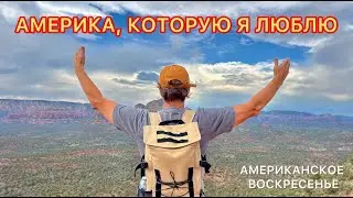Моя Америка. От Брэдбери и Бжезинского до Маска и Мамдани. Фермеры, шерифы, айтишники, философы.