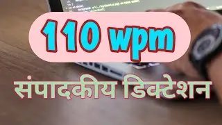 110 wpm hindi dictation | Sampadkiya dictation | 110 wpm Dictation 