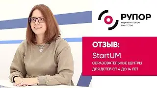 Отзыв о маркетинговом агентстве Рупор: центр детского развития StartUM