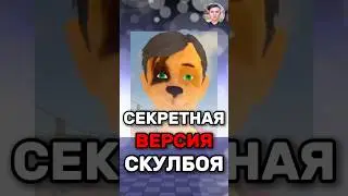 😱 САМАЯ СЕКРЕТНАЯ ВЕРСИЯ SCHOOLBOY RUNAWAY ! 