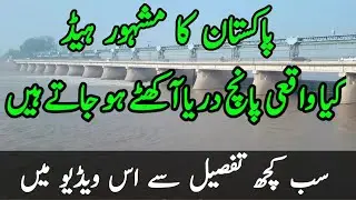 Head panjnad Bawahwalpur Punjab Pakistan | 2020 Amazing views of head punjnad | Head punjnad Alipur