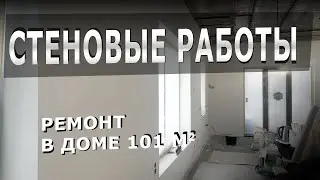 Отделка стен - шпатлевка, откосы, подготовка стен к покраске.