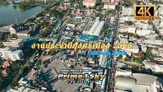 ขบวนแห่งานประจำปีทุ่งศรีเมือง อุดรธานี ปี 2565 (Toong Srimuang Parade 2022 Udon Thani) 4K Ultra HD