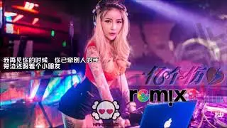 彭清   一亿个伤心【DJ REMIX EDM China Remix