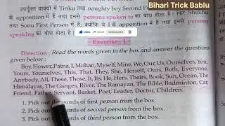 Lucent Junior English grammar person solution | Person Chapter Solution|Lucent Junior Chapter Person