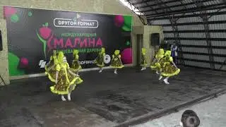 Хореографический ансамбль "Сказка" - "Матрешечка"