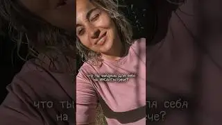 8.08.2024 моя ИНСАЙТвстреча @annakirillova подписывайся #женскийфотограф #фотографмосква #зеленоград