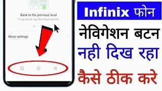 infinix mobile navigation buttons not showing।। infinix mobile me navigation button nahi dikh raha