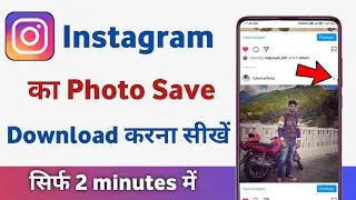 instagram photo save in gallery | instagram photo kaise save kare