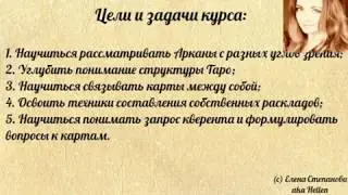 Практический курс Таро. Урок 1.