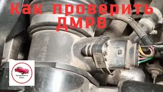 How to Test a Mass Air Flow Sensor (MAF)