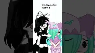 @pipppk  пов:влюбчивая подруга #alight #гача #mikakit #гачалайф #mikaedit #fpeedit