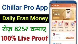 Chillar App Se Paise Kamana Sikhe🤑 || चिल्लर एप से पैसा कमाना सीखे😱