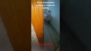 Хоррор за 1РУБЛЬ