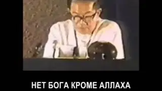 Профессор Теясен принимает Ислам.(Эмбриология)