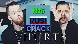 Hurts - Rus!Crack №6 (song spoof) eng sub  #hurts #crack