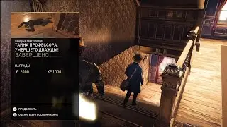 Тайна профессора, умершего дважды!  [Ужасные преступления в Assassin's Creed Syndicate]