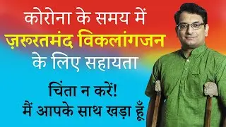 Help for Viklangjan || Lalit Kumar || Dashamlav || WeCapable