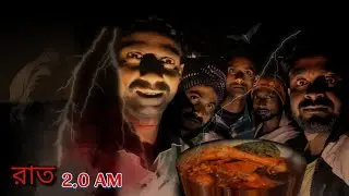 মাঝরাতে পিকনিক করতে গিয়ে ভুতের আক্রমণ 💀 তরুণের শেষমেশ কি হলো ?#indrajitwithtina #horrorstories