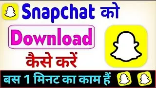 Snapchat App download kaise kare ? Snapchat download karne ka tarika | how to download Snapchat App