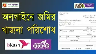 অনলাইনে জমির খাজনা পরিশোধ | Jomir Kajna Payment | Idtax Payment 2024 | How to payment Land Tax