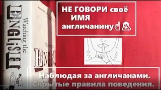 11. АНГЛИЯ и англичане - ПРАВИЛА ЗНАКОМСТВА🌼🎧 Лондон в марте