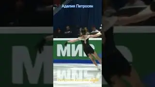 Аделия Петросян. Гран-при России 2023. Короткая программа.