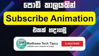 How To Create Subscribe Button On Youtube - Youtube Sinhala - Subscribe Button - Youtube