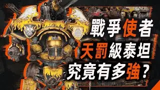 Just how powerful is the Warbringer Titan, the Divine Punishment-class Titan? [Warhammer 40,000]