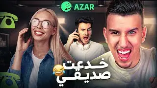 Bougassa Azar - كيفاش طاح صديقي في الفخ 😅👁