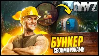 Как Построить Бункер в DayZ : ДЕЙЗ ГАЙД Underground Base