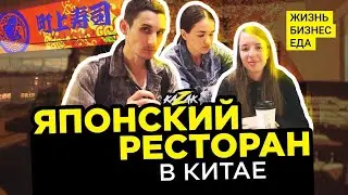 Японское кафе в Китае, на о. Хайнань