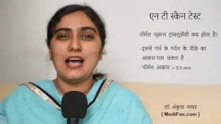 Nuchal Translucency Scan - NT Scan Procedure (in Hindi)