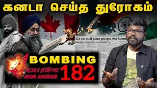 The Darkest Day in Indian Aviation | இந்திய வரலாற்றின் கருப்பு நாள் | Big Bang Bogan