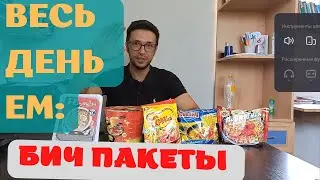Сколько лапши можно съесть за день? 🇰🇬 КЫРГЫЗСТАН 🇰🇬