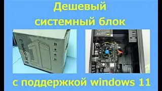 Дешевая сборка на Intel Pentium Gold с гарантией. 🖥⌨💻🖱💿