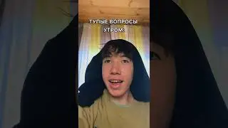 И так каждое утро #смешно #юмор #прикол