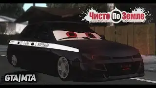 Что за молния ⚡ поселилась на сервере ЧПЗ =GTA|MTA