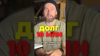 КАК ВЫБРАТЬСЯ из ДОЛГОВ? 