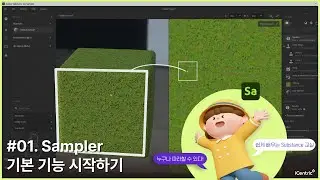 [Substance 교실] 01. Sampler 기본 기능 시작하기
