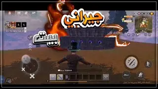 راست موبايل جيراني الحاقدين 🔥