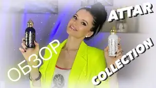 🤩✨ATTAR COLLECTION Perfume Review..The Best Clones?🤔