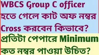 WBCS Group C Officer | How to cross Cut Off Marks | Marks to obtain in each Paper | Detailed Discuss