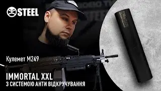 IMMORTAL XXL глушник на M249