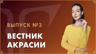 Вестник Акрасии #3 | LOST ARK в России