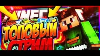 Стрим VimeWorld пати бесплатно пиар и оценка бесплатно с счетчиком