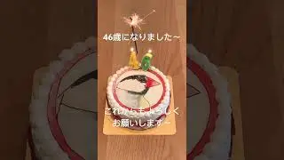 46歳になりました〜